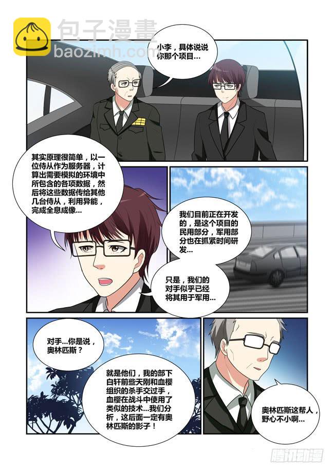 《异能编码》46、论坛开幕（下） 第2页