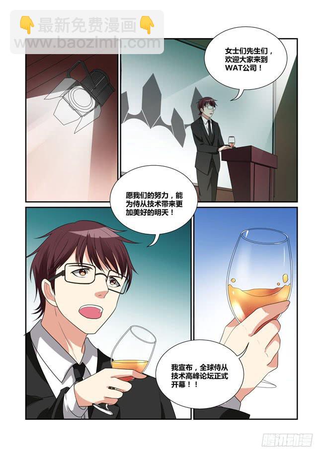 《异能编码》46、论坛开幕（下） 第4页