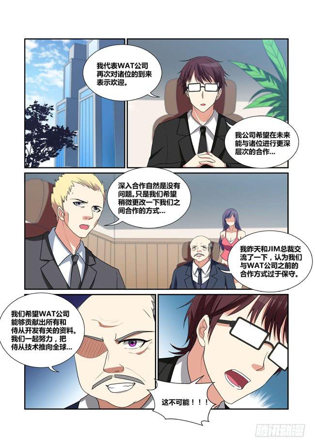 《异能编码》46、论坛开幕（下） 第5页