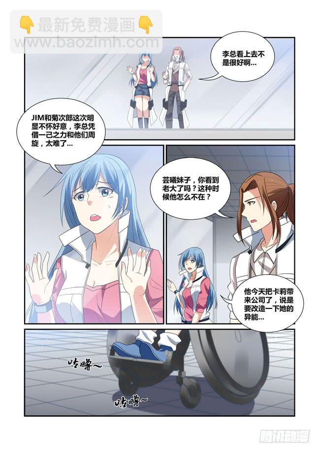 《异能编码》46、论坛开幕（下） 第6页