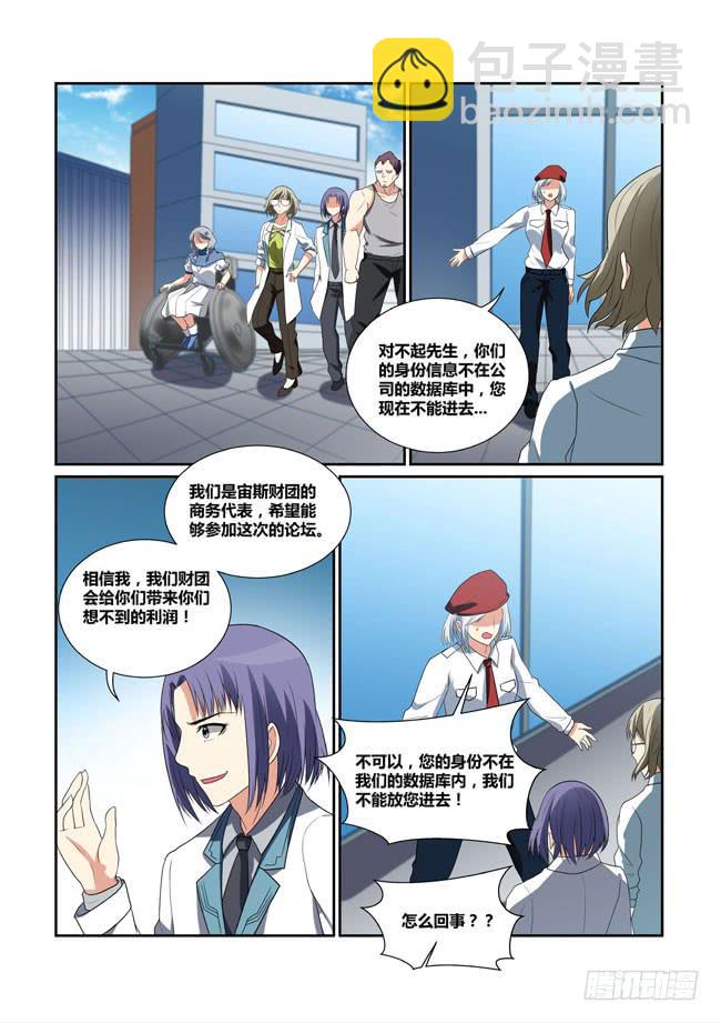 《异能编码》46、论坛开幕（下） 第7页