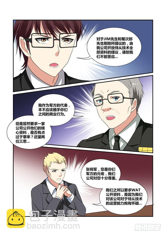 《异能编码》46、论坛开幕（下） 第9页