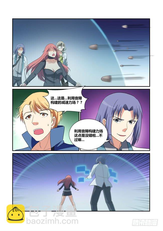 《异能编码》50、意外的救援 第10页