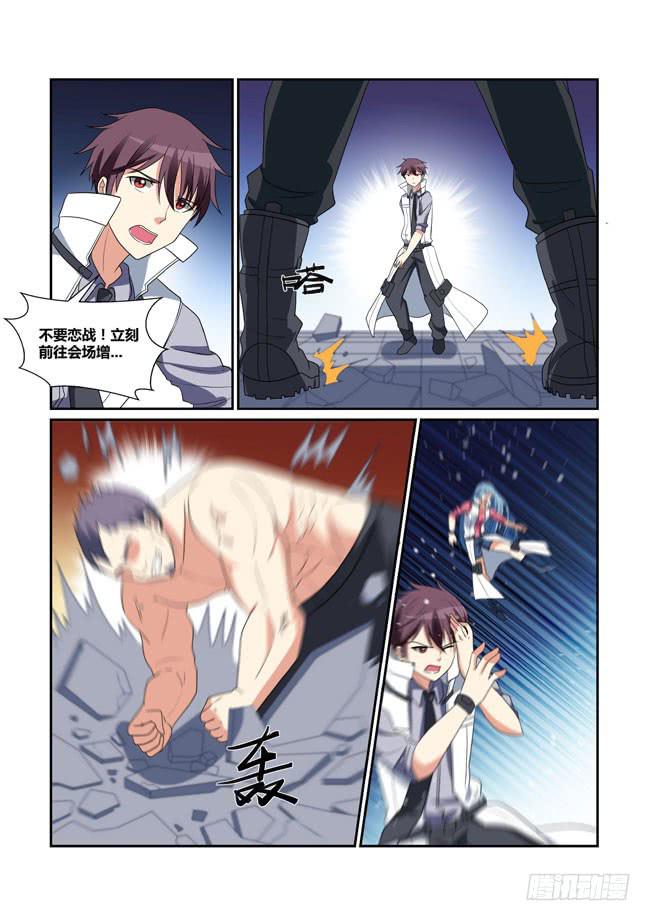 《异能编码》50、意外的救援 第4页
