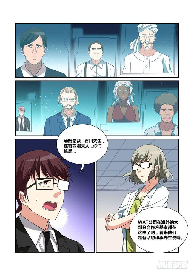 《异能编码》51、奥林匹斯国际侍从实验室 第10页