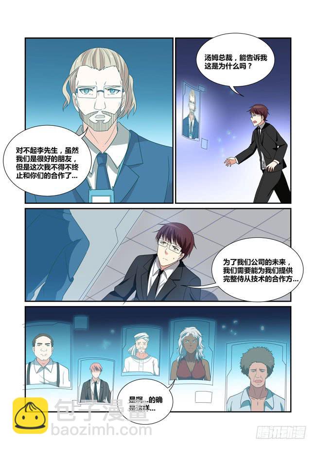 《异能编码》51、奥林匹斯国际侍从实验室 第11页