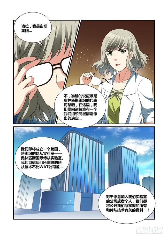 《异能编码》51、奥林匹斯国际侍从实验室 第12页