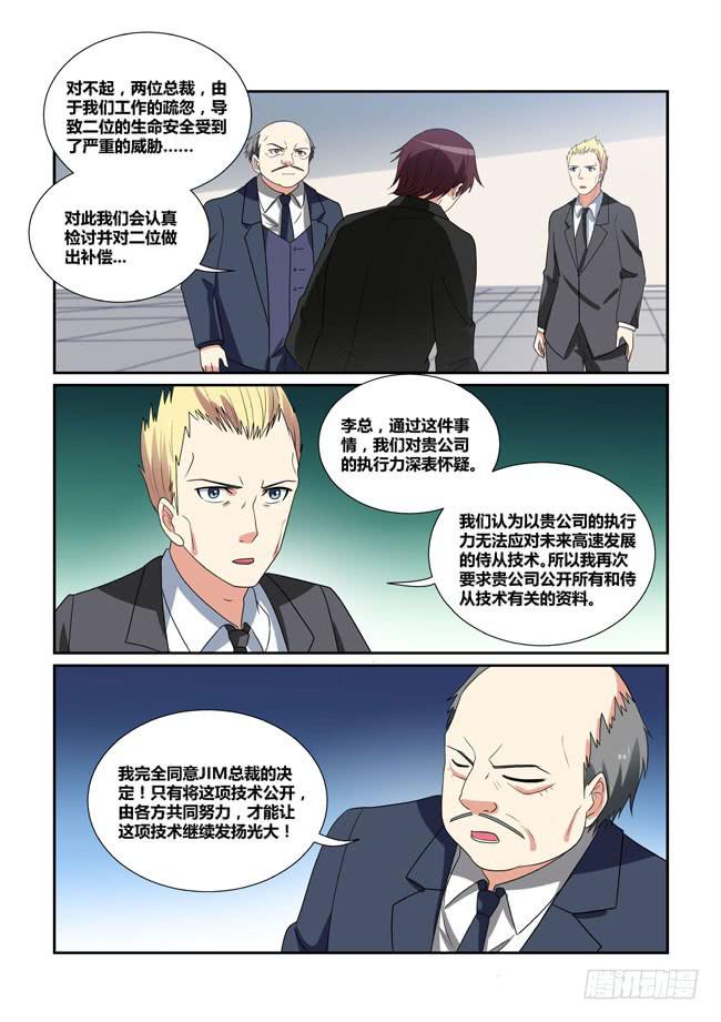 《异能编码》51、奥林匹斯国际侍从实验室 第6页