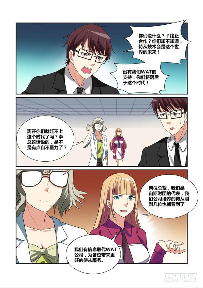 《异能编码》51、奥林匹斯国际侍从实验室 第8页