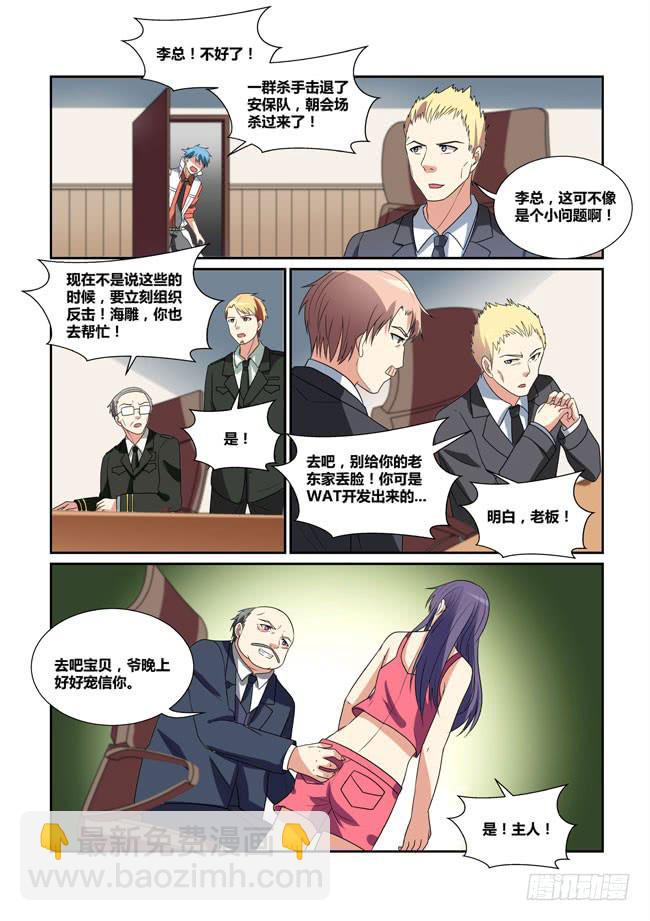 《异能编码》48、会场激战 第2页