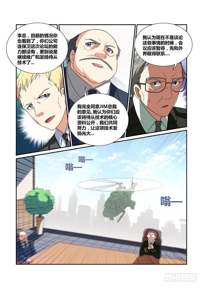 《异能编码》48、会场激战 第7页