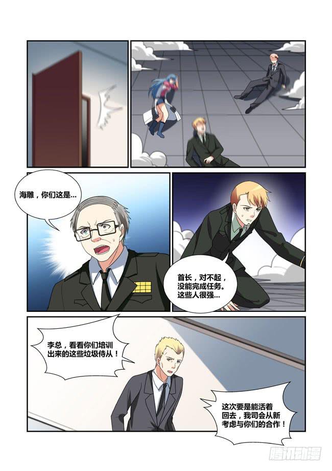 《异能编码》48、会场激战 第9页