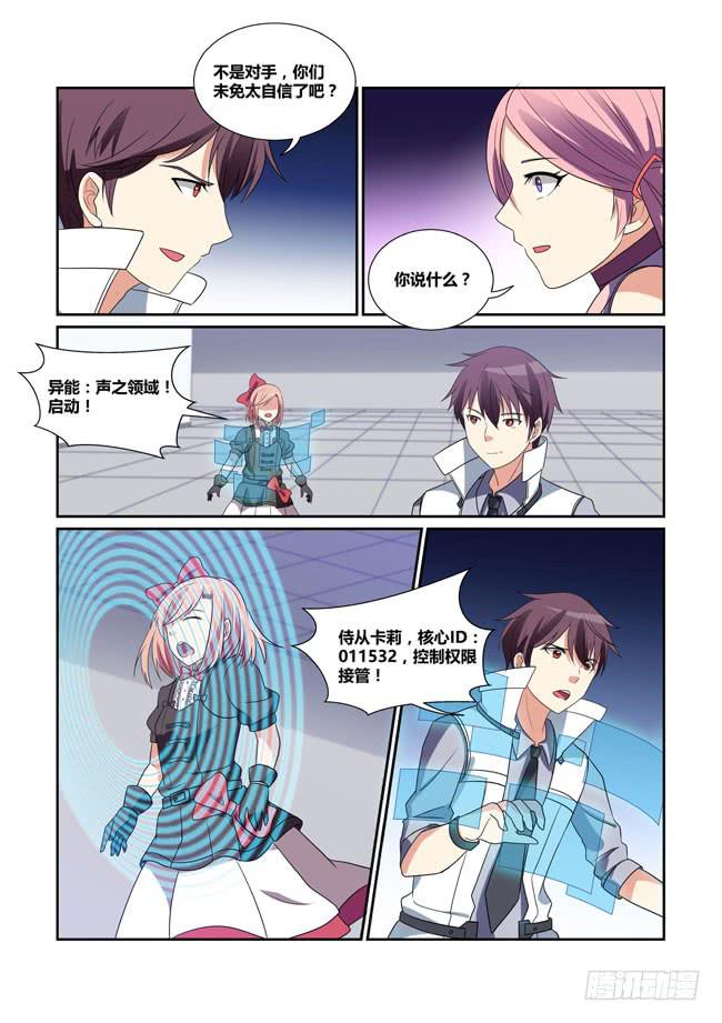 《异能编码》49、反击开始 第10页