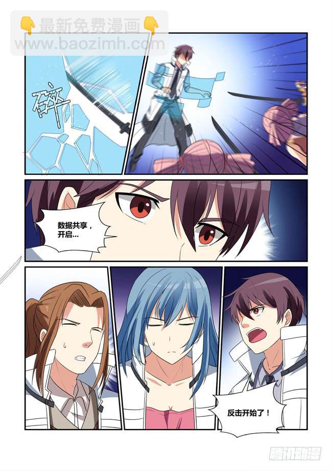 《异能编码》49、反击开始 第12页