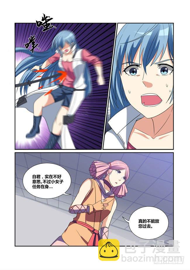 《异能编码》49、反击开始 第7页