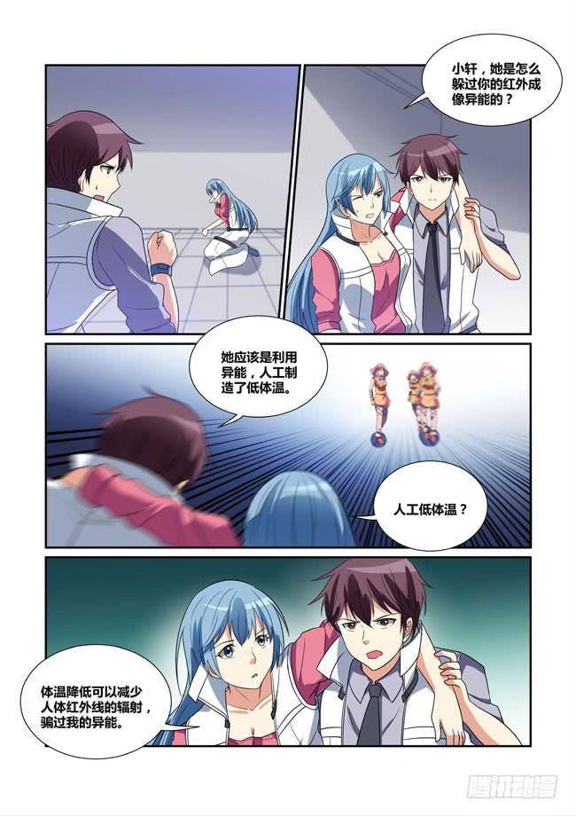 《异能编码》49、反击开始 第8页