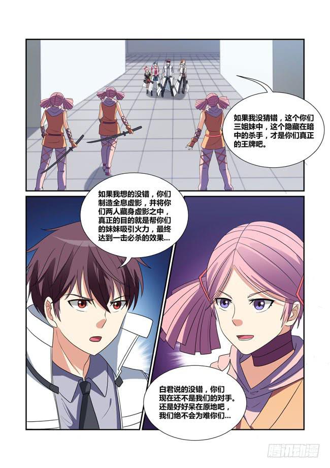 《异能编码》49、反击开始 第9页