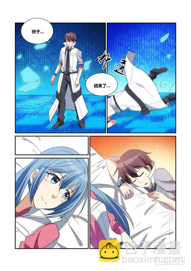 《异能编码》55、攻略狼毒花 第10页