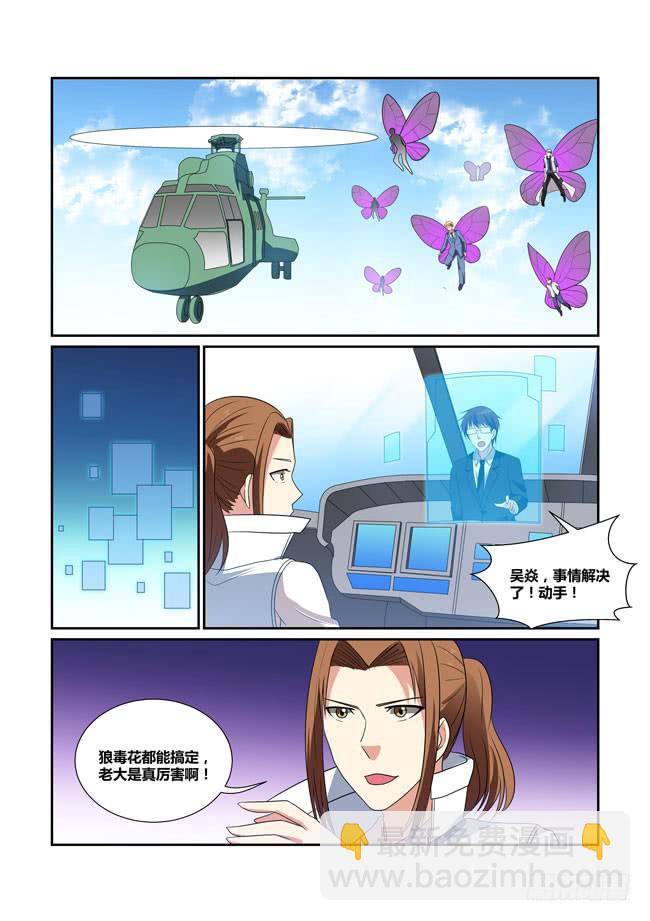 《异能编码》55、攻略狼毒花 第11页