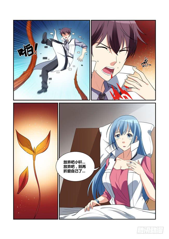 《异能编码》55、攻略狼毒花 第1页