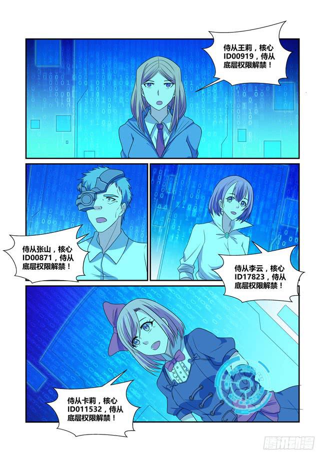 《异能编码》55、攻略狼毒花 第4页