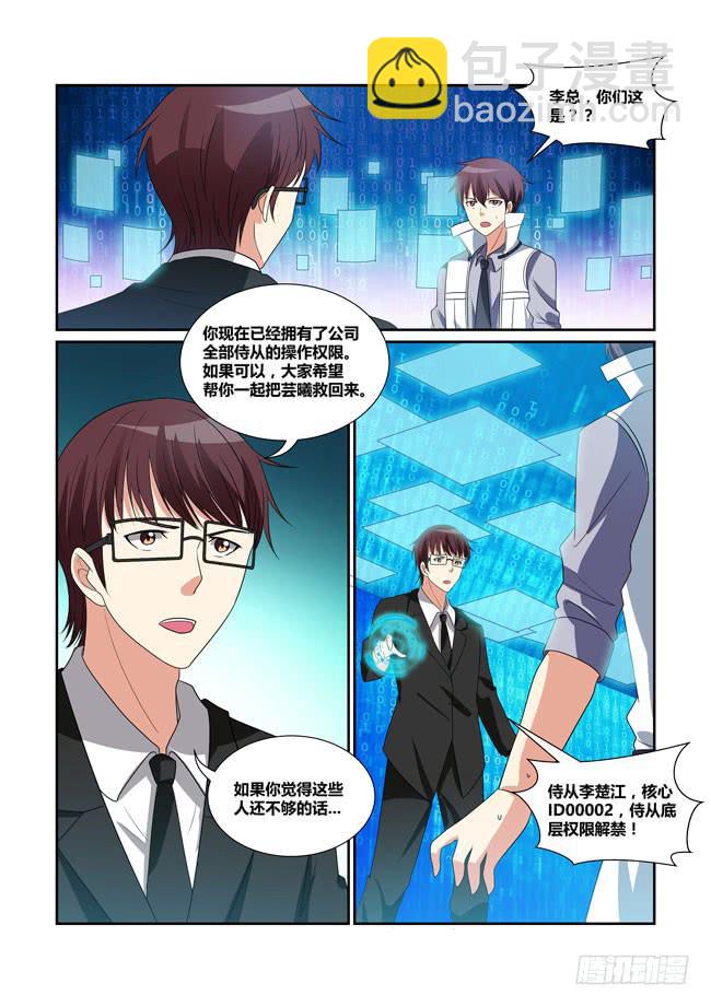 《异能编码》55、攻略狼毒花 第5页