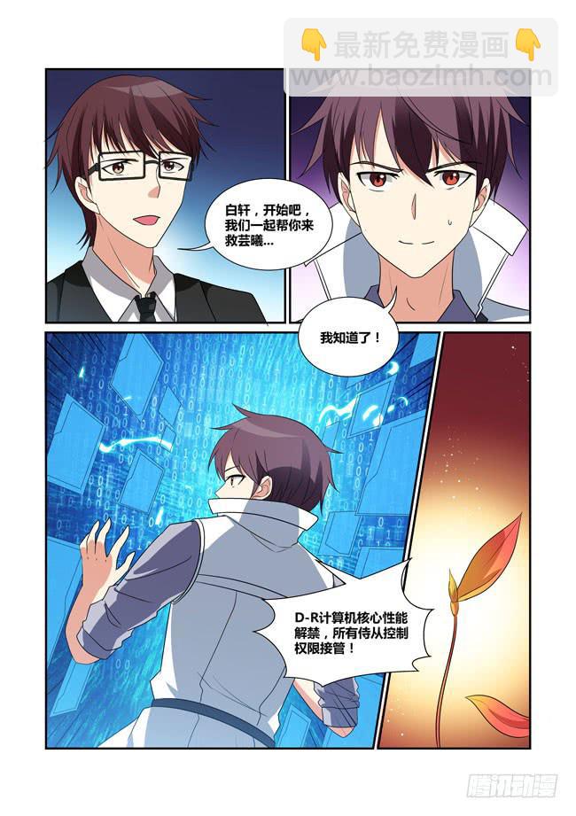 《异能编码》55、攻略狼毒花 第6页