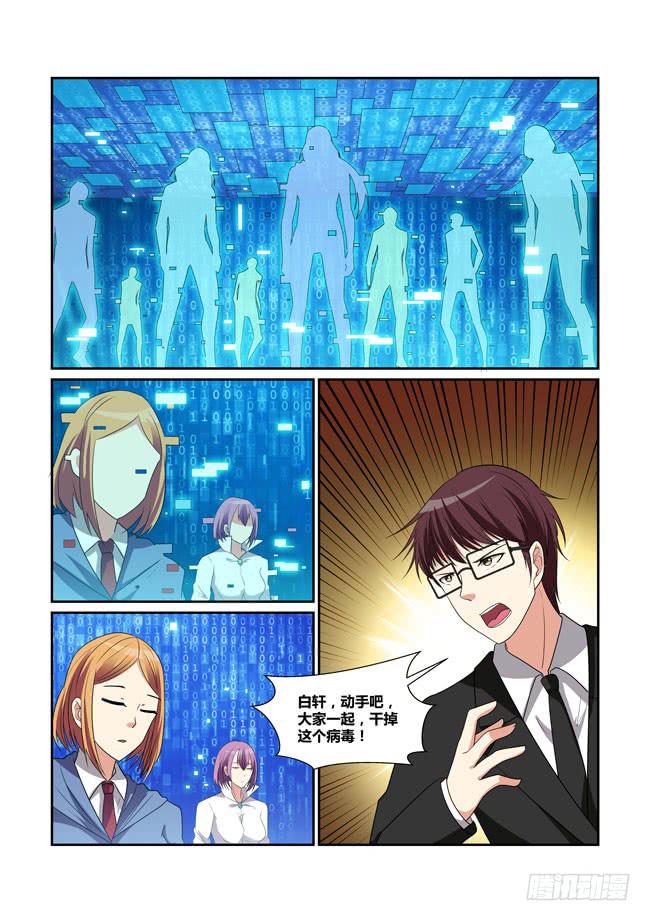 《异能编码》55、攻略狼毒花 第7页