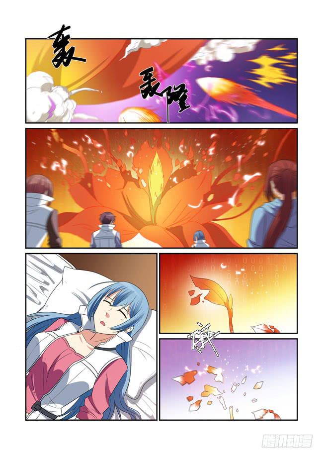 《异能编码》55、攻略狼毒花 第9页