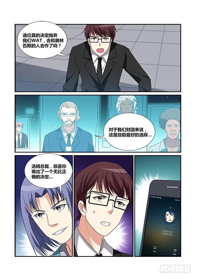 《异能编码》52、李楚江的实力 第1页