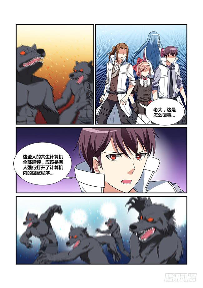 《异能编码》52、李楚江的实力 第5页