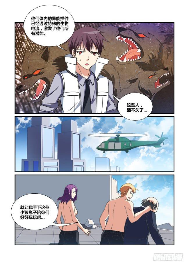 《异能编码》52、李楚江的实力 第8页