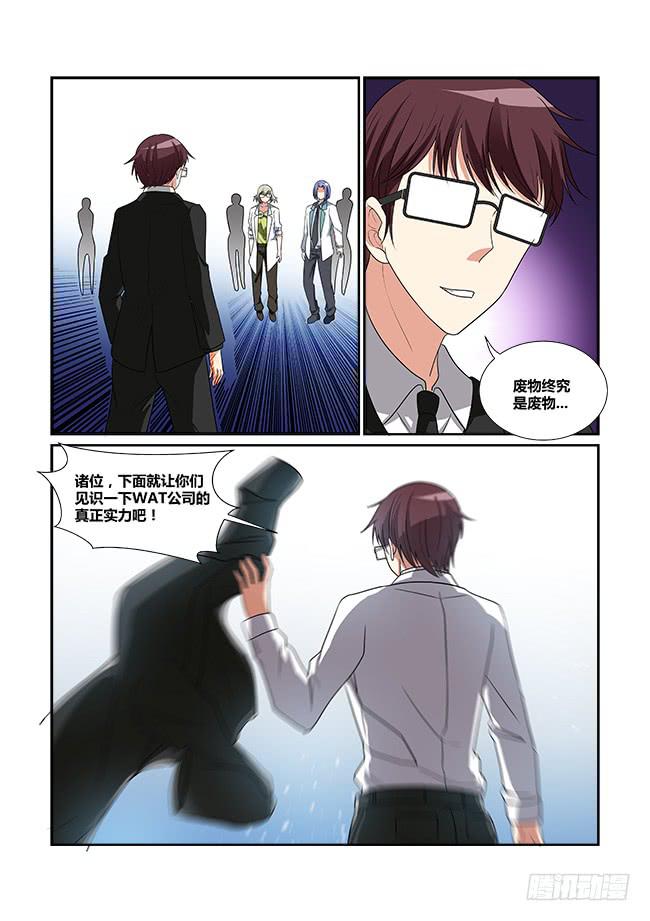 《异能编码》52、李楚江的实力 第9页
