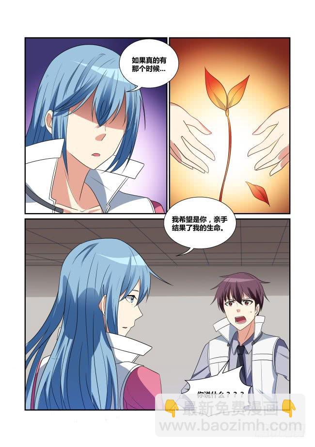 《异能编码》54、鲜花凋零 第11页