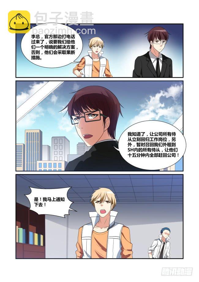 《异能编码》54、鲜花凋零 第12页