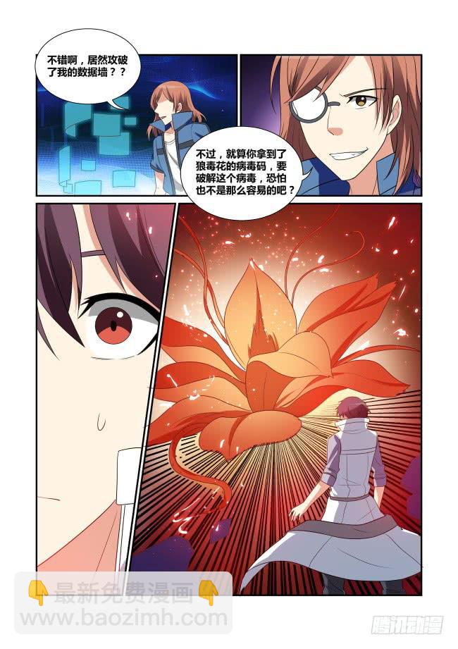 《异能编码》54、鲜花凋零 第14页