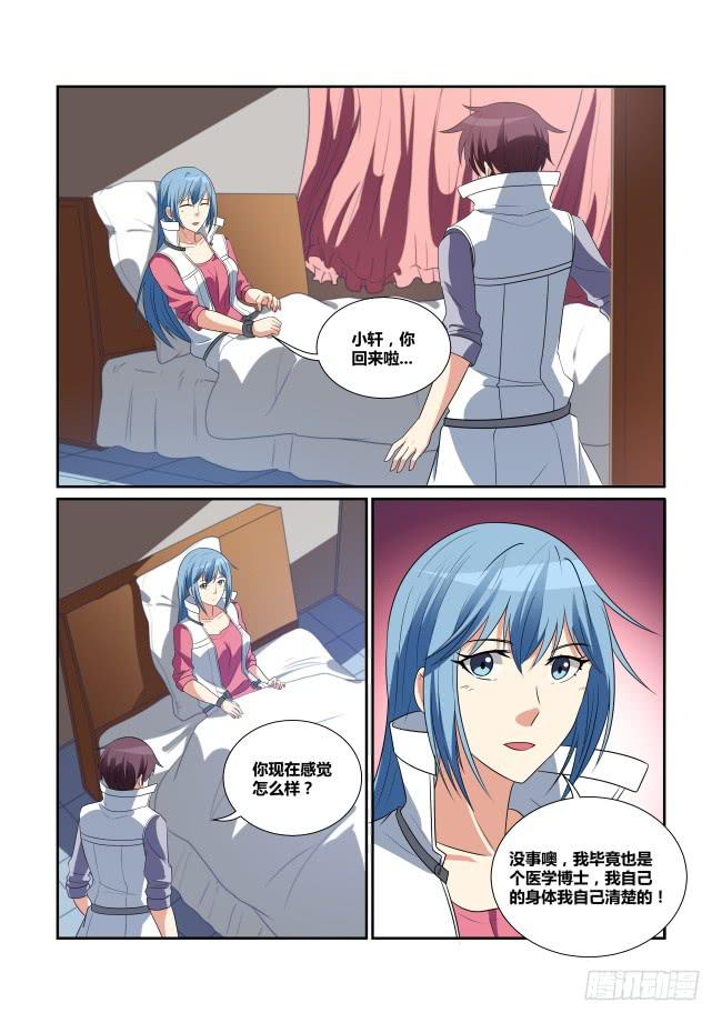 《异能编码》54、鲜花凋零 第1页