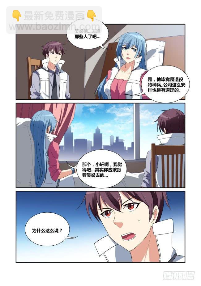 《异能编码》54、鲜花凋零 第2页