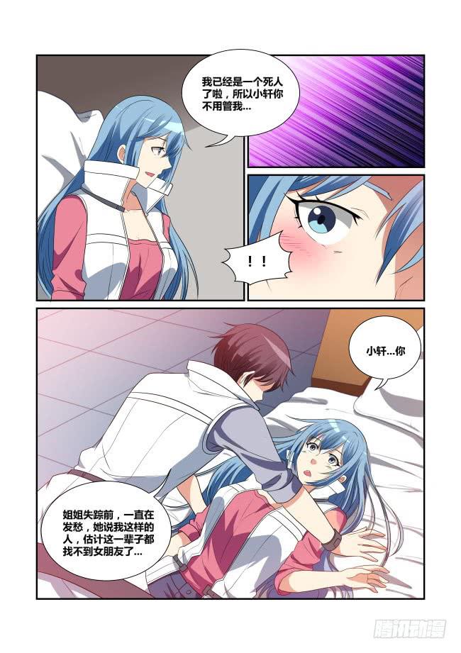 《异能编码》54、鲜花凋零 第4页