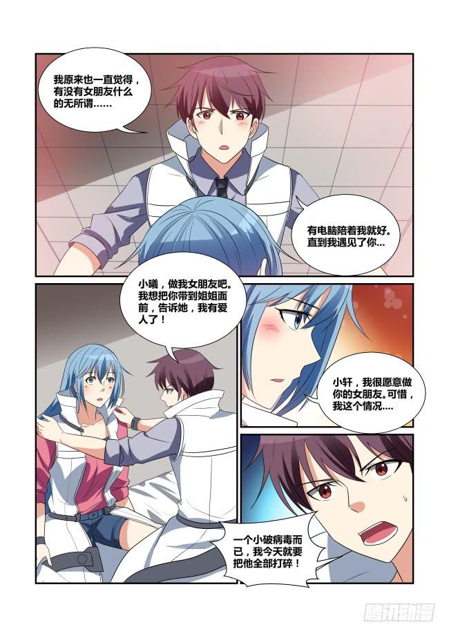 《异能编码》54、鲜花凋零 第5页