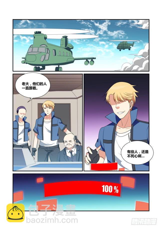 《异能编码》54、鲜花凋零 第6页