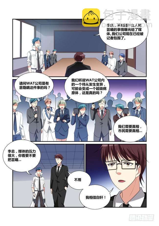 《异能编码》54、鲜花凋零 第9页