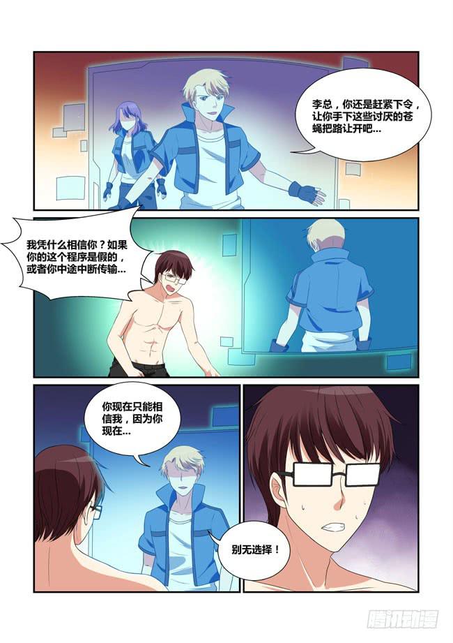 《异能编码》53、狼毒花再现 第10页