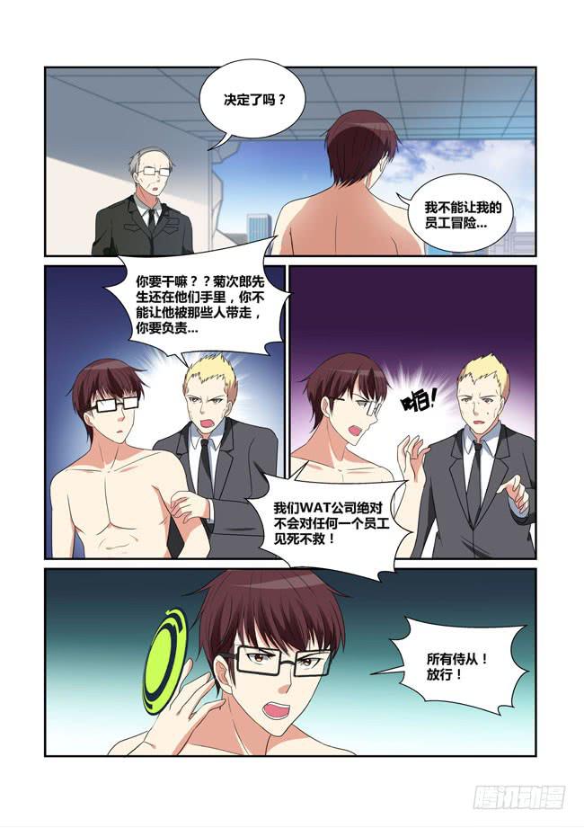 《异能编码》53、狼毒花再现 第11页