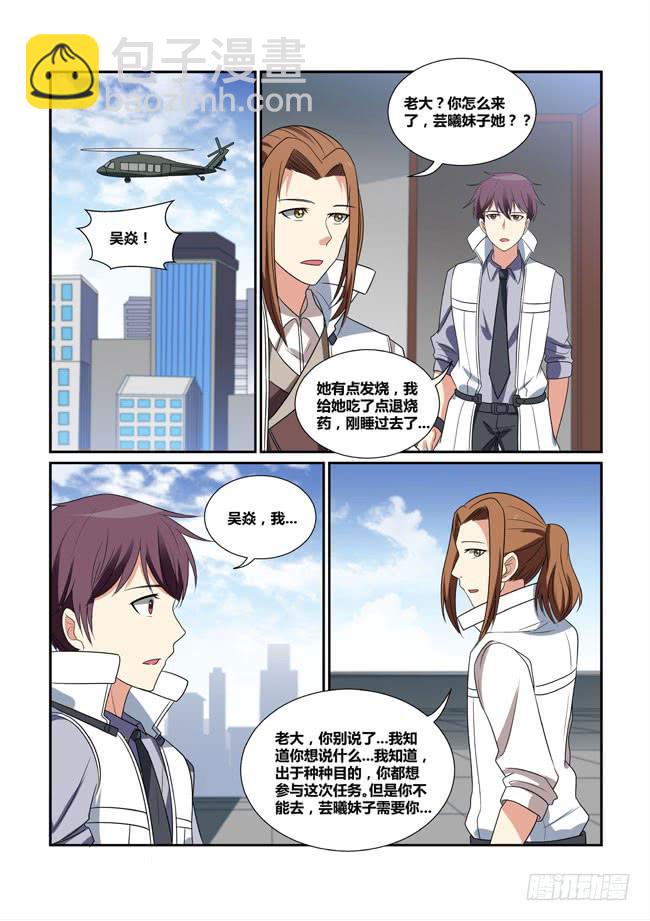 《异能编码》53、狼毒花再现 第12页