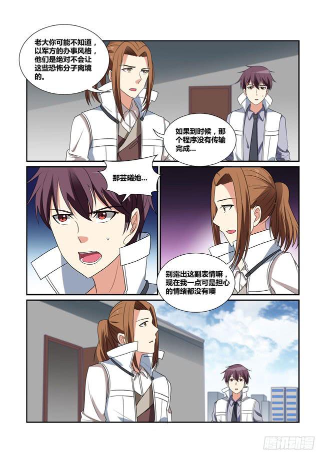 《异能编码》53、狼毒花再现 第13页