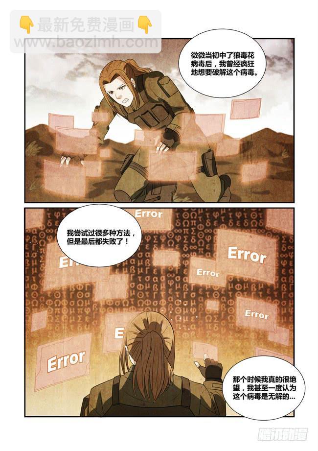 《异能编码》53、狼毒花再现 第14页