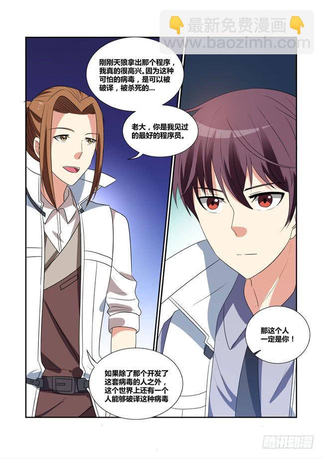 《异能编码》53、狼毒花再现 第15页