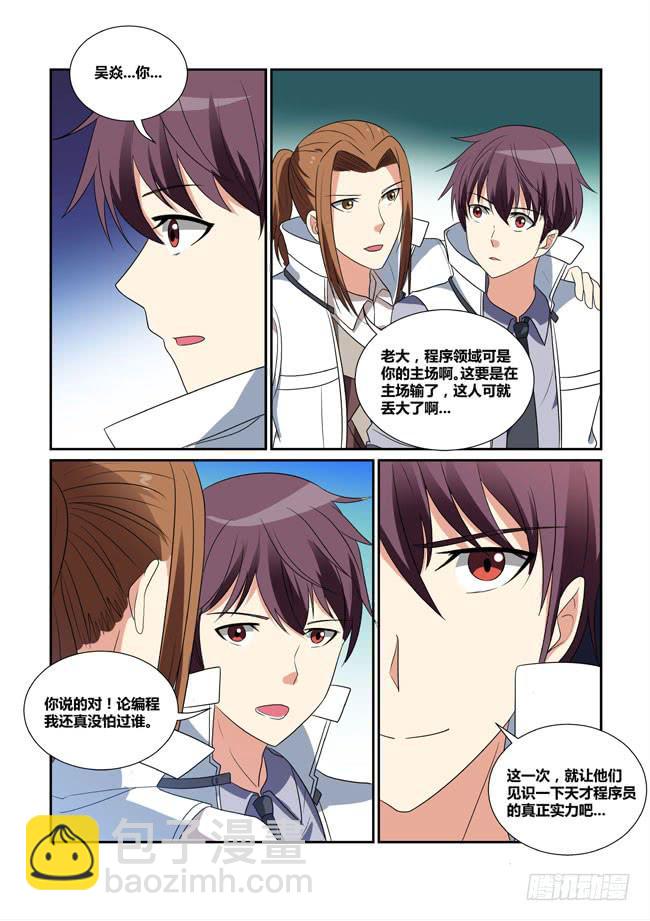 《异能编码》53、狼毒花再现 第16页