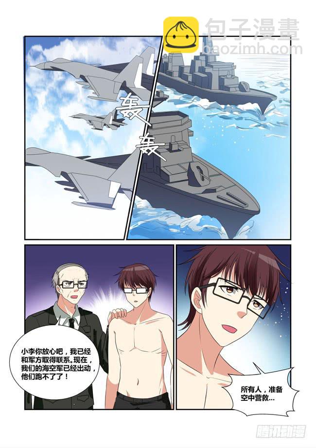 《异能编码》53、狼毒花再现 第3页